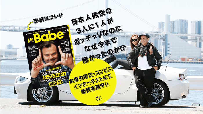 Mr. Babe Magazine!